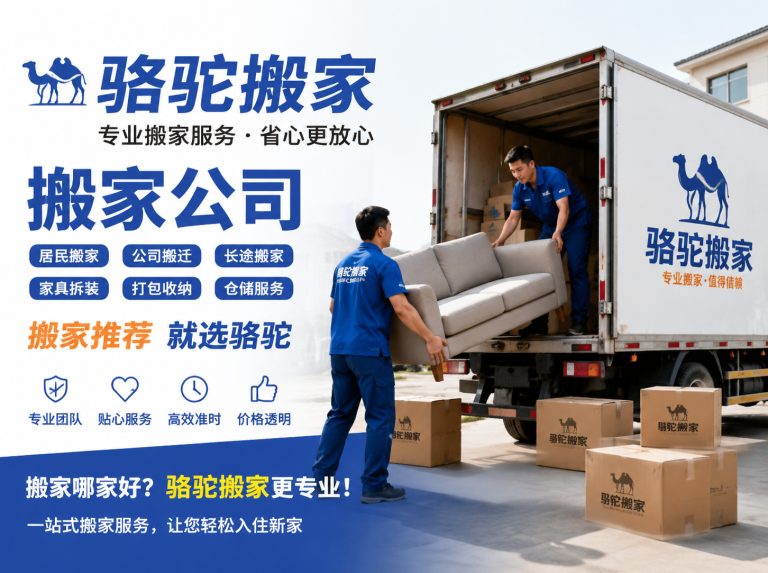贾汪区昆山搬家运输，就找骆驼搬家